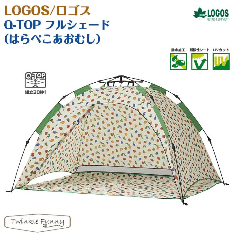 LOGOS ロゴス はらぺこあおむしQ−TOPフルシェード 86009001