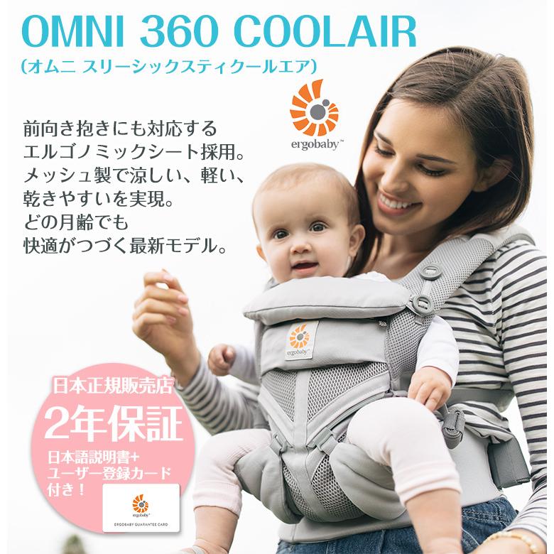 エルゴ 抱っこひも オムニ クールエア Omni 360 メッシュ スリーシックスティ 日本正規品 新生児対応 エルゴベビー Ergobaby Twinkle Funny 通販 Paypayモール