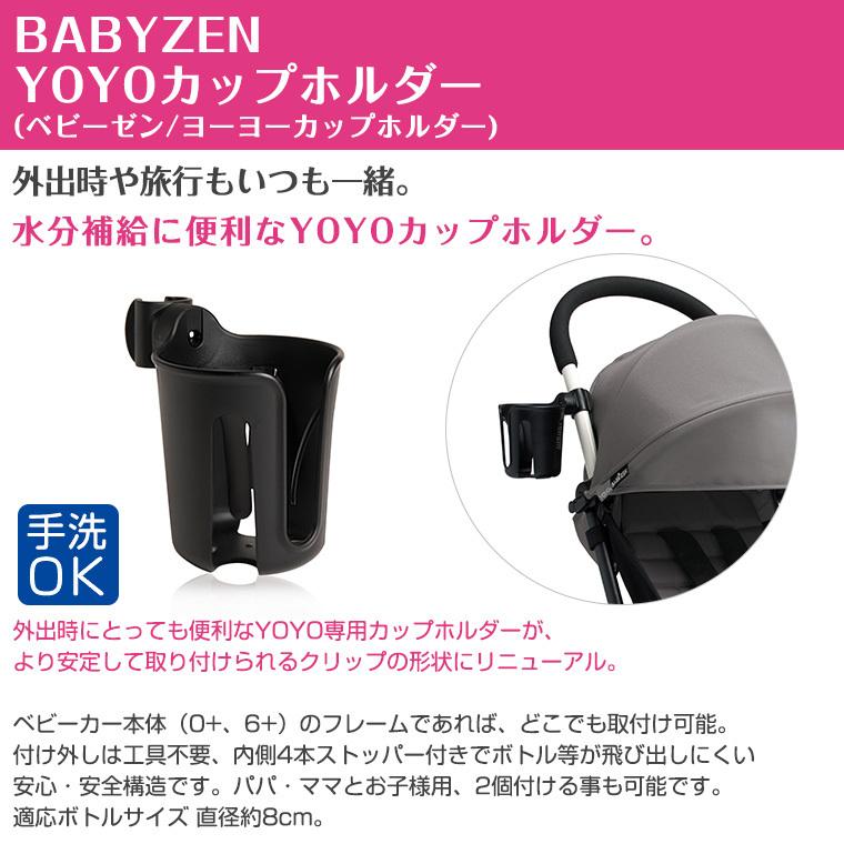 日本未発売 Yoyo ヨーヨー カップホルダー Babyzen Cisama Sc Gov Br