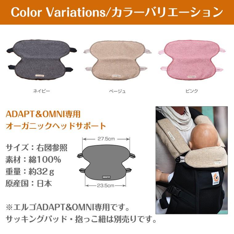 【クリックポスト送料無料】TwinkleFunnyBaby エルゴ ベビーADAPT&OMNI360専用ヘッドサポートパッド ヘッドカバー |  | 05