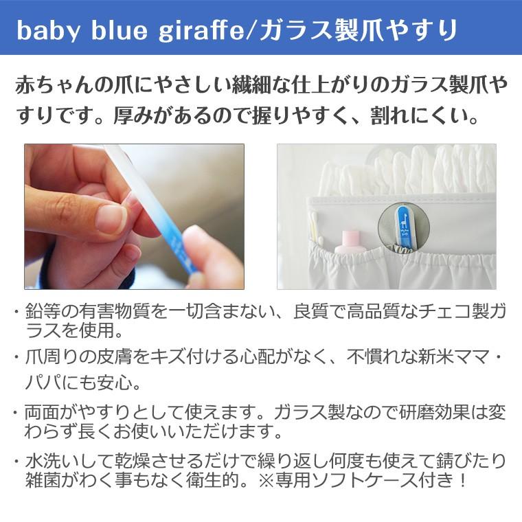限定特価】 baby blue giraffe 赤ちゃんのつめにやさしいガラス製爪 