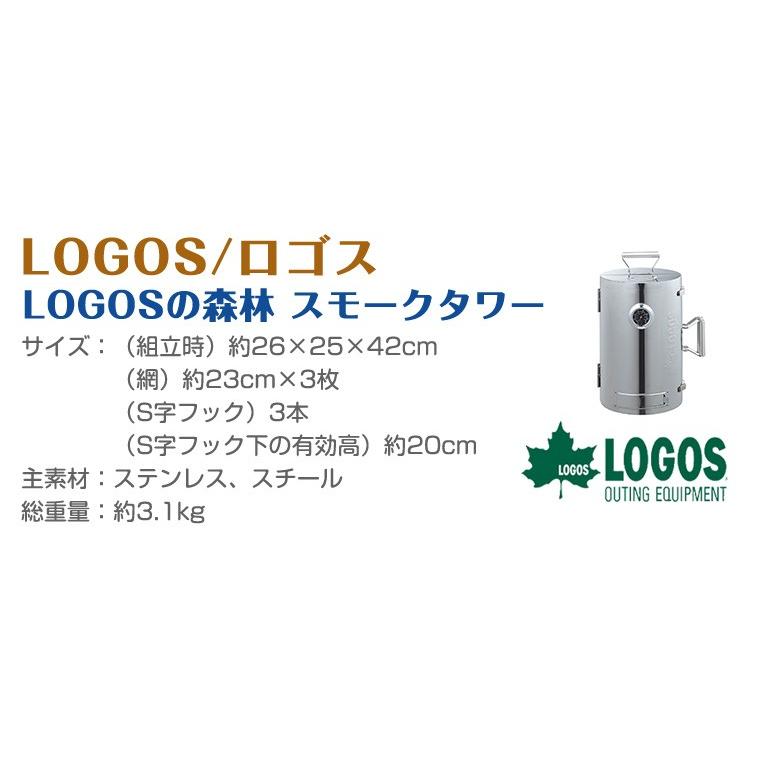 LOGOS ロゴス 森林 スモークタワー 81066000 : Twinkle Funny