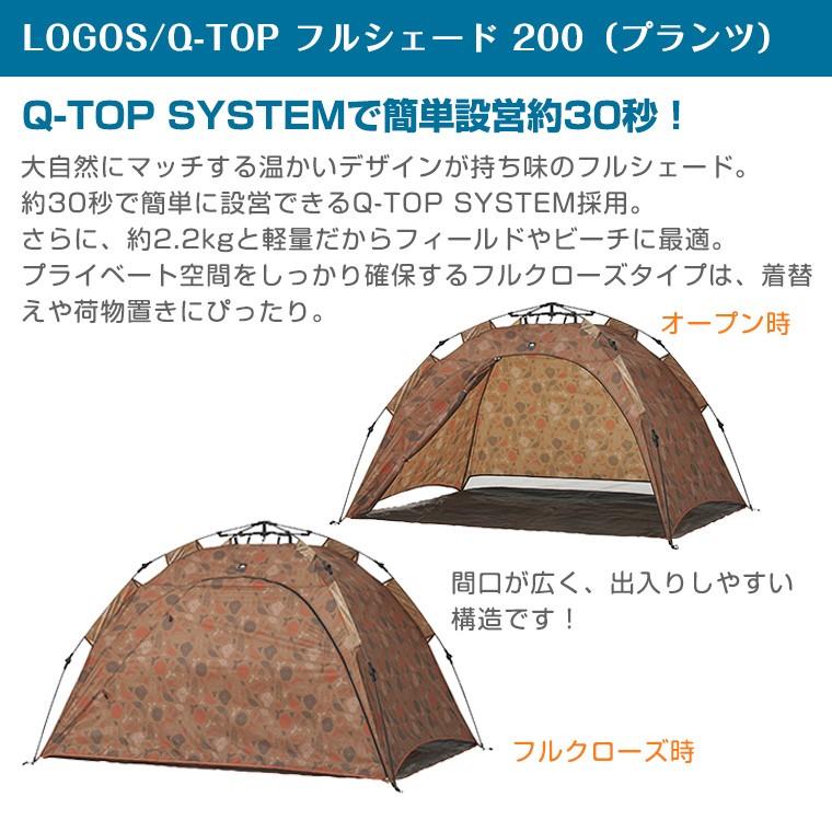 LOGOS ロゴス Q-TOPフルシェード200 プランツ 71600506