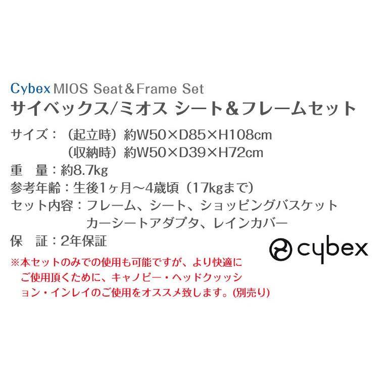 サイベックス（CYBEX） ミオス シート＆フレームセット ベビーカー