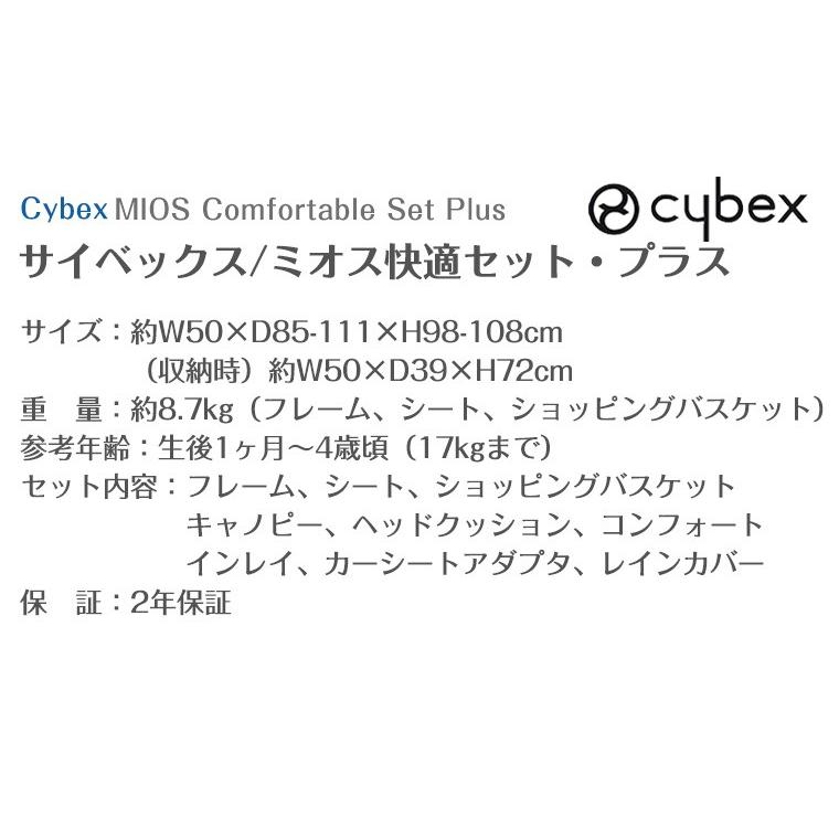 【初期/レア】 サイベックス ミオス 快適セット プラス クローム ベビーカー cybex MIOS 【NA1114753764】(40531円)