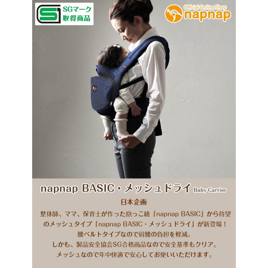 ナップナップ ベビーキャリー BASIC メッシュドライ新生児パッド