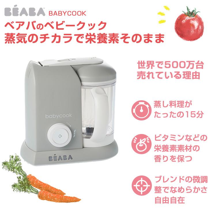 Beaba ベビークック 離乳食メーカー ベアバ ベビーフード Twinkle Funny 通販 Paypayモール