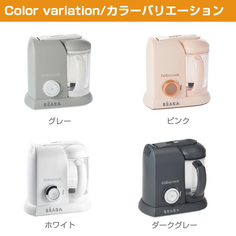 【mau】新品★空調ベビーケープ ＆ 中古★BEABA ベビークック BEABA ベビークック 離乳食メーカー ベアバ ベビーフード
