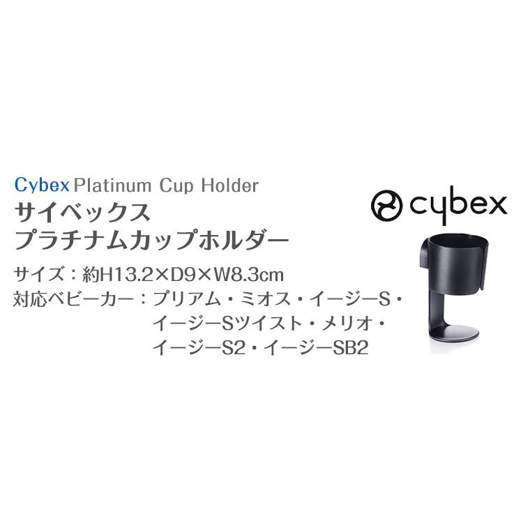 【値下げ！】サイベックス　ミオスプラチナム　グレー　ドリンクホルダー　雨カバー付 サイベックス プラチナム カップホルダー cybex ベビーカー