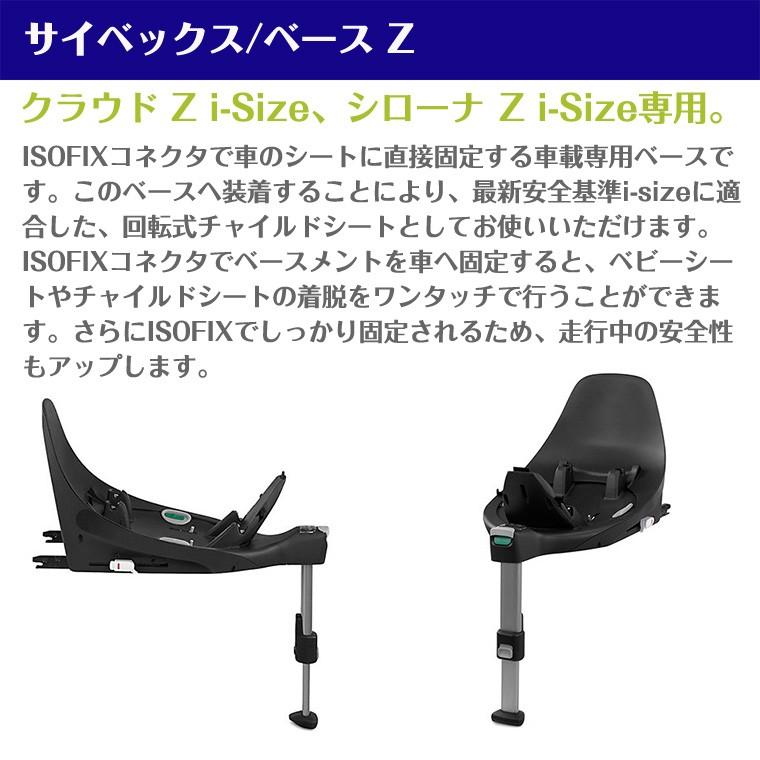 サイベックス ベース Z cybex チャイルドシート