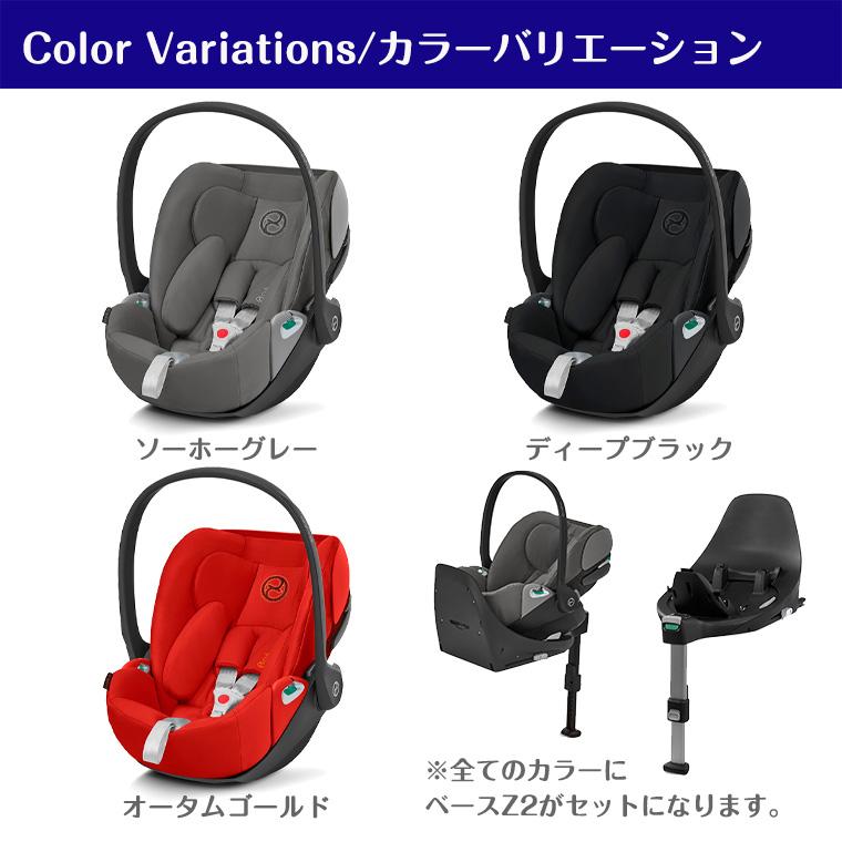 春夏新作 Twinkle Funnyサイベックス クラウドZ2 i-Size ベース Z