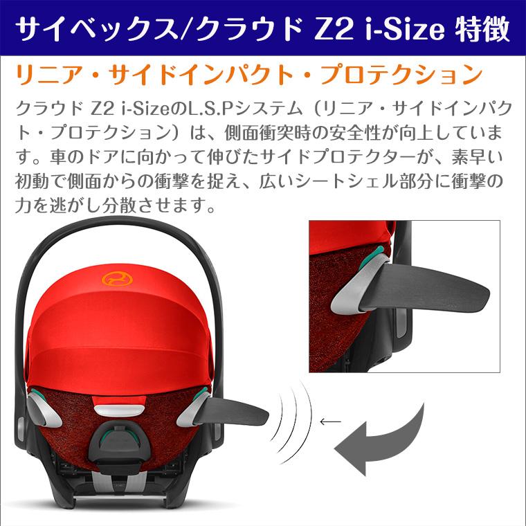 サイベックス クラウドZ2 I-Size ベースZ2 セット Cybex