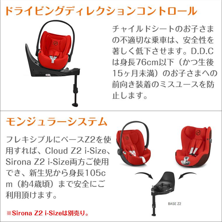サイベックス クラウドZ2 I-Size ベースZ2 セット Cybex