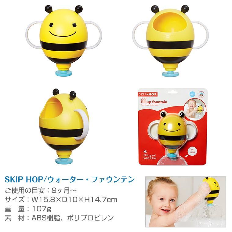 SKIP HOP（スキップホップ） ウォーターファウンテン バス お風呂 