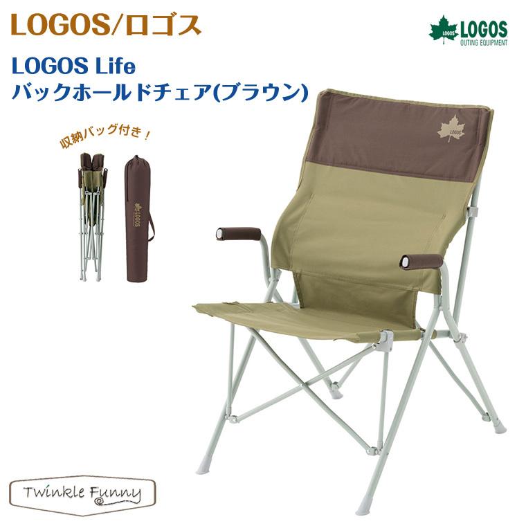 LOGOS（ロゴス） バックホールドチェア ブラウン LOGOS 73173068