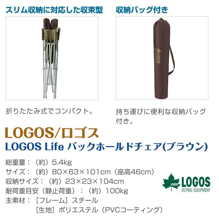 LOGOS（ロゴス） バックホールドチェア ブラウン LOGOS 73173068