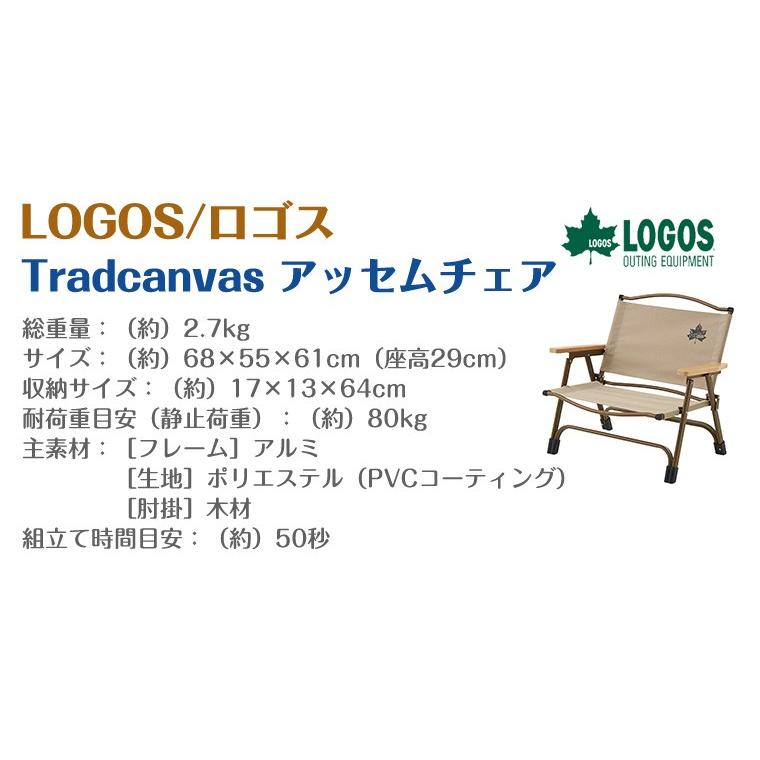 LOGOS（ロゴス） Tradcanvas アッセムチェア LOGOS 73173087 : Twinkle