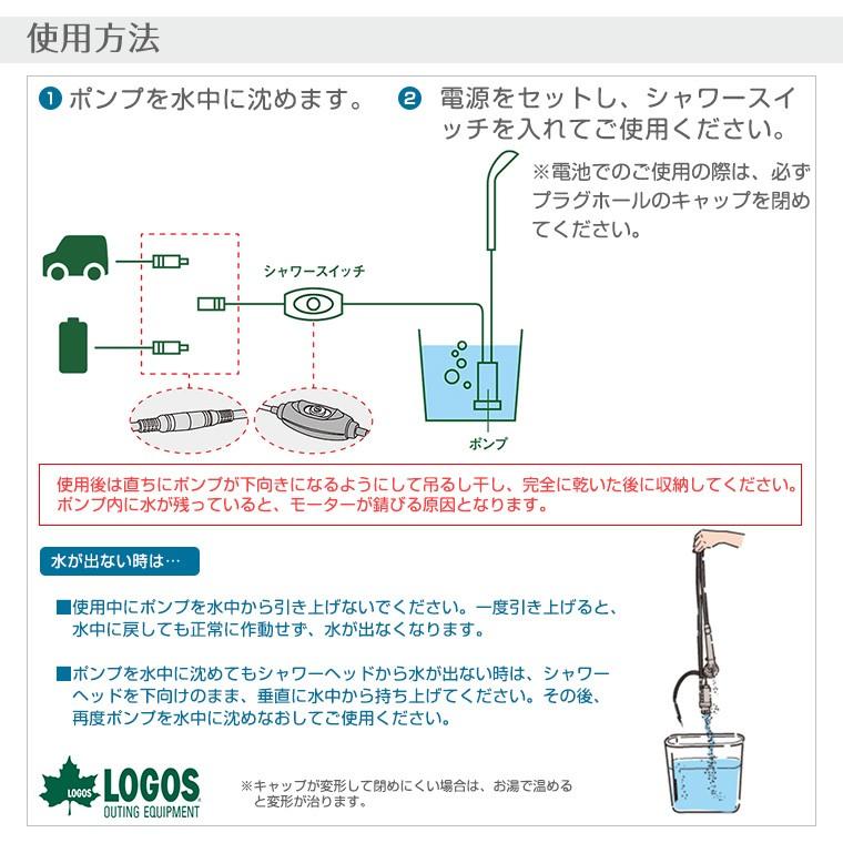 LOGOS（ロゴス） 2電源 どこでもシャワー DC 電池 LOGOS 69930012