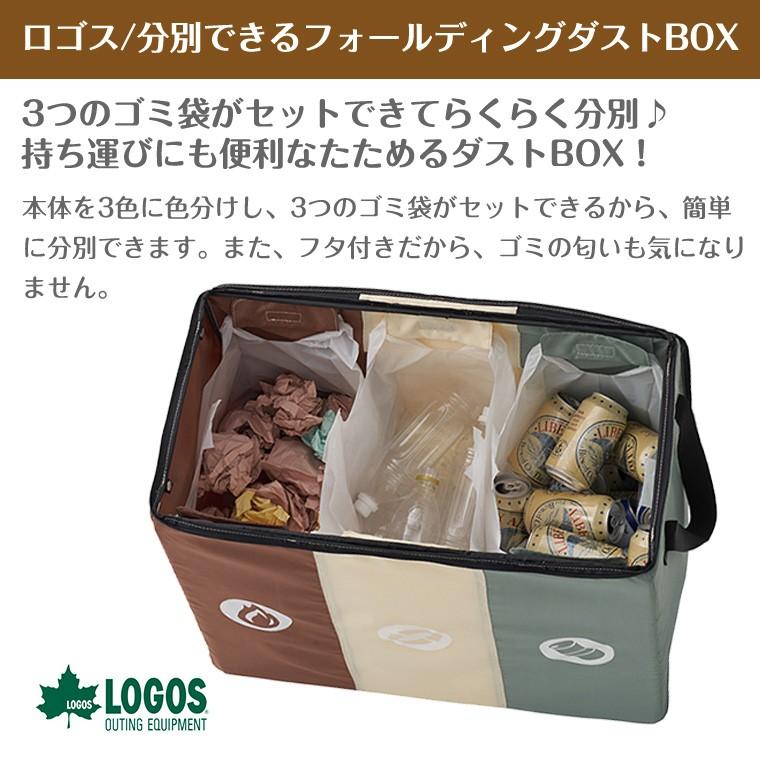 LOGOS（ロゴス） 分別できるフォールディングダストBOX LOGOS 88230210