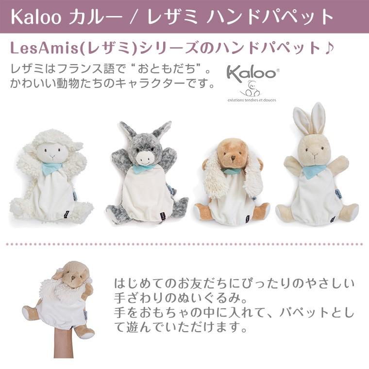 カルー Kaloo レザミ ハンドパペット ベビー ぬいぐるみ Twinkle Funny 通販 Paypayモール
