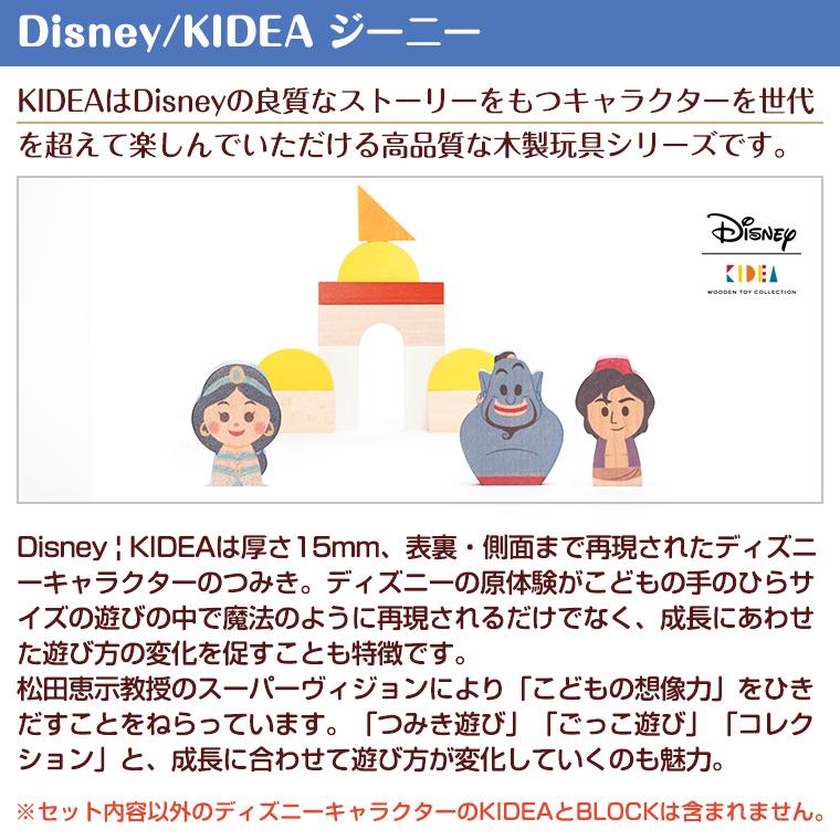 キディア KIDEA ジーニー Disney ディズニー アラジン | Disney | 02