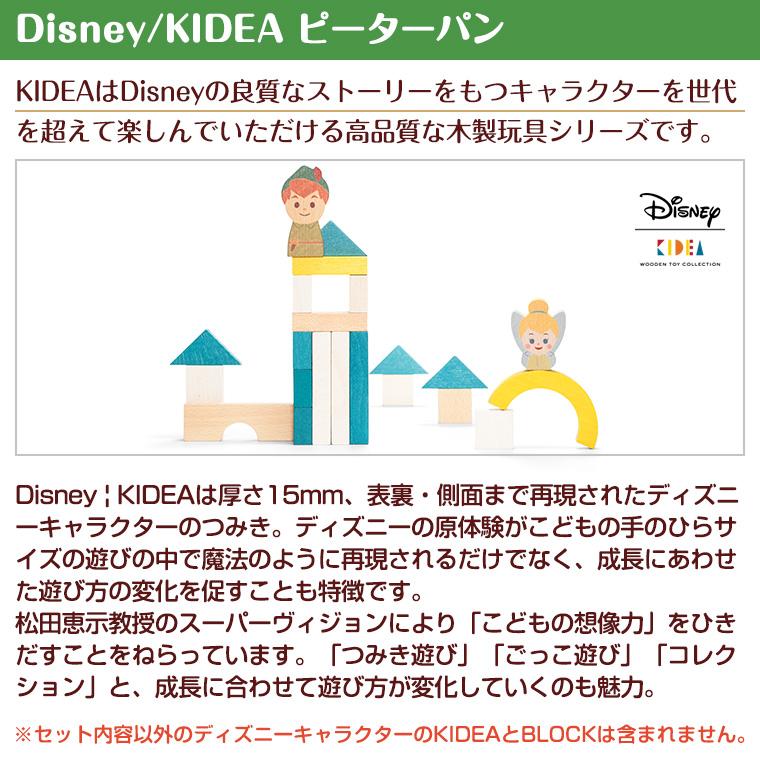 キディア KIDEA ピーターパン Disney ディズニー 正規品 | Disney | 02