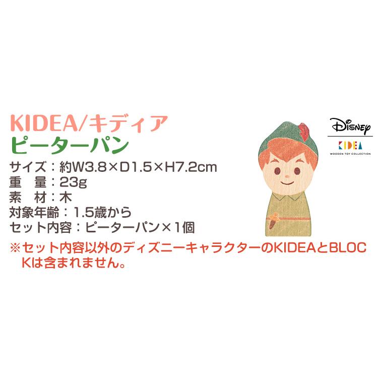 キディア KIDEA ピーターパン Disney ディズニー 正規品 | Disney | 06