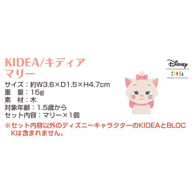 キディア KIDEA マリー Disney ディズニー 猫 正規品｜twinklefunny｜07