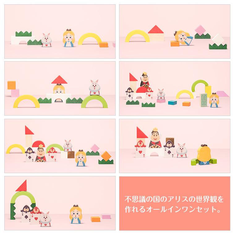 Disney 【正規販売店】キディア KIDEA BLOCK 不思議の国のアリス Disney 【正規販売店】キディア KIDEA BLOCK 不思議の国のアリス