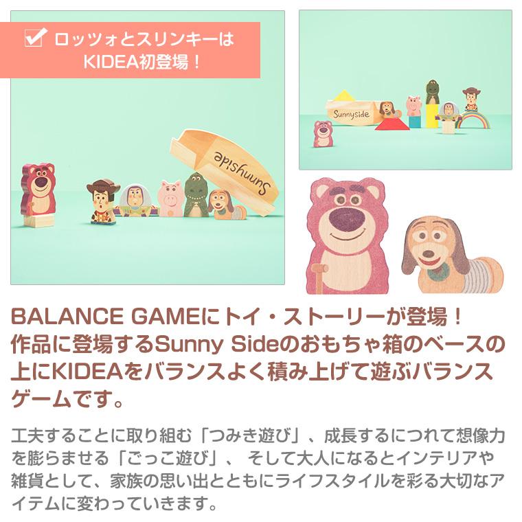 【正規販売店】キディア KIDEA BALANCE GAME トイ・ストーリー Disney ディズニー バランスゲーム | トイ・ストーリー | 03