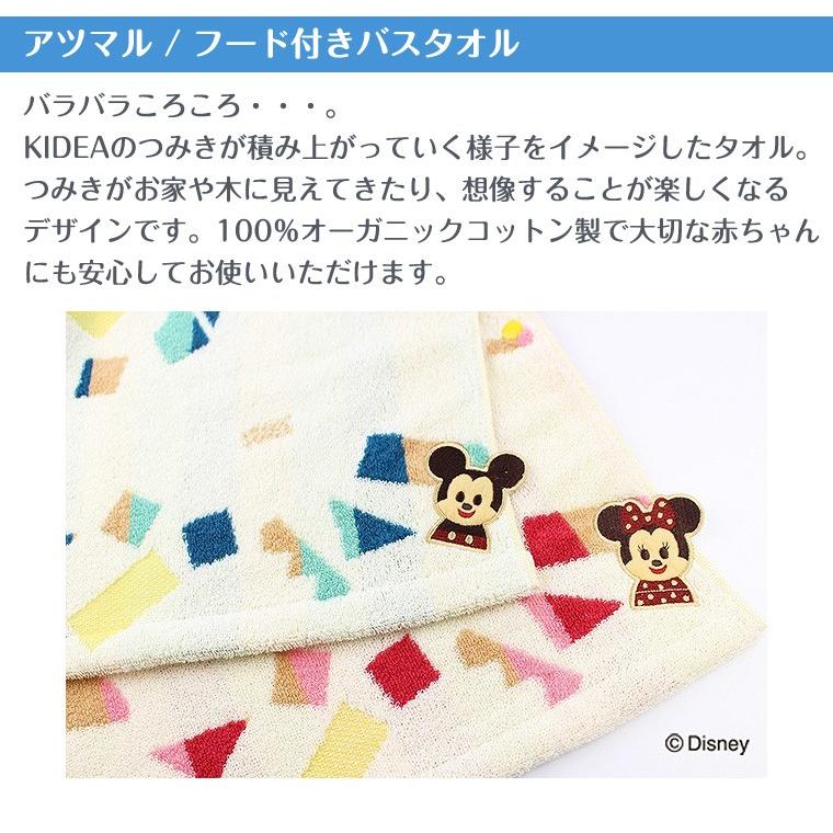 キディア KIDEA アツマル・フード付バスタオル ディズニー Disney |  | 02