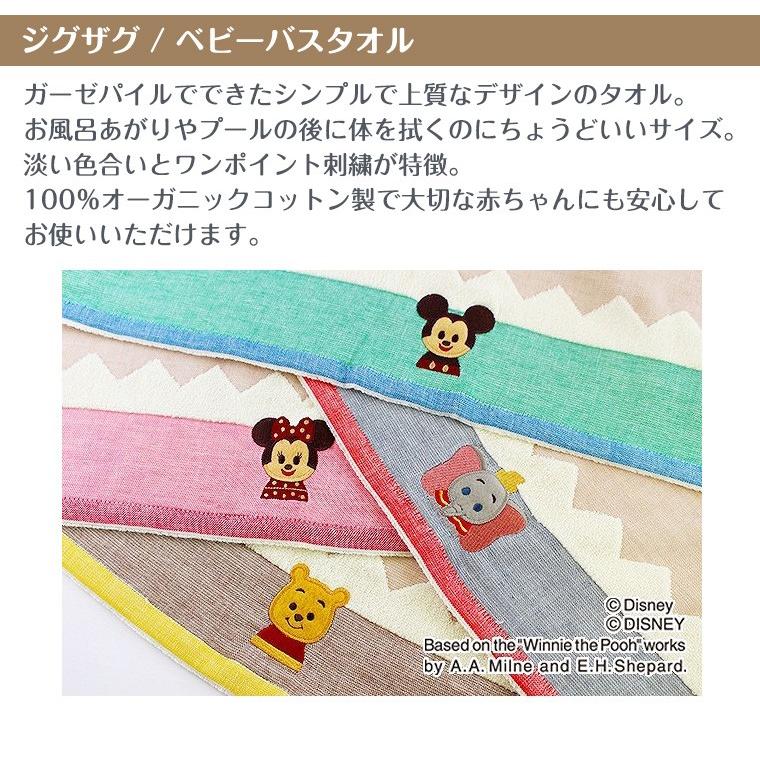 ビッグ割引 キディア Kidea ジグザグ ベビーバスタオル ディズニー Disney Materialworldblog Com