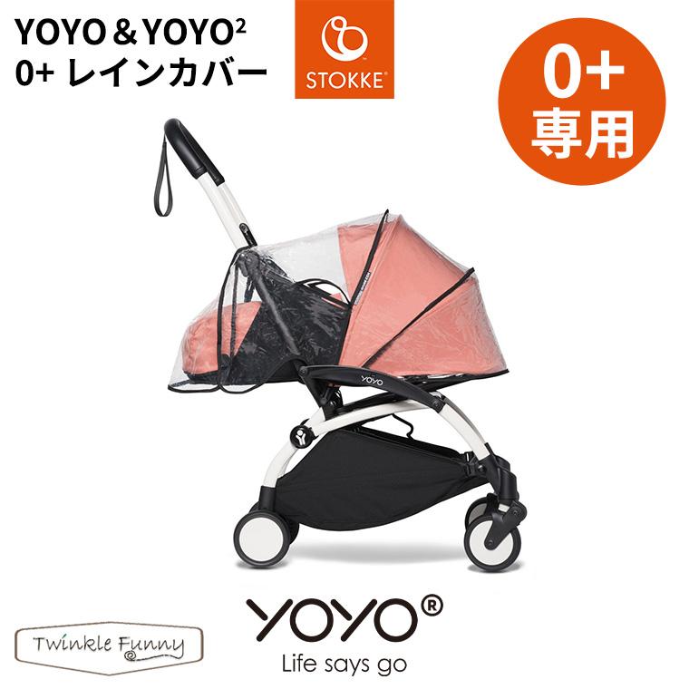 BABYZEN ベビーゼン YOYO＆YOYO2 専用0+レインカバー ヨーヨー :TF-32009:Twinkle Funny - 通販