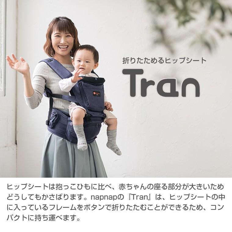 ナップナップ　　napnap ヒップシート　トラン　Tran napnap】ナップナップのヒップシート【Tran】トラン 台座・座面