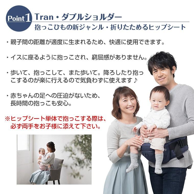 ナップナップ トラン ヒップシートTran ダブルショルダーセット