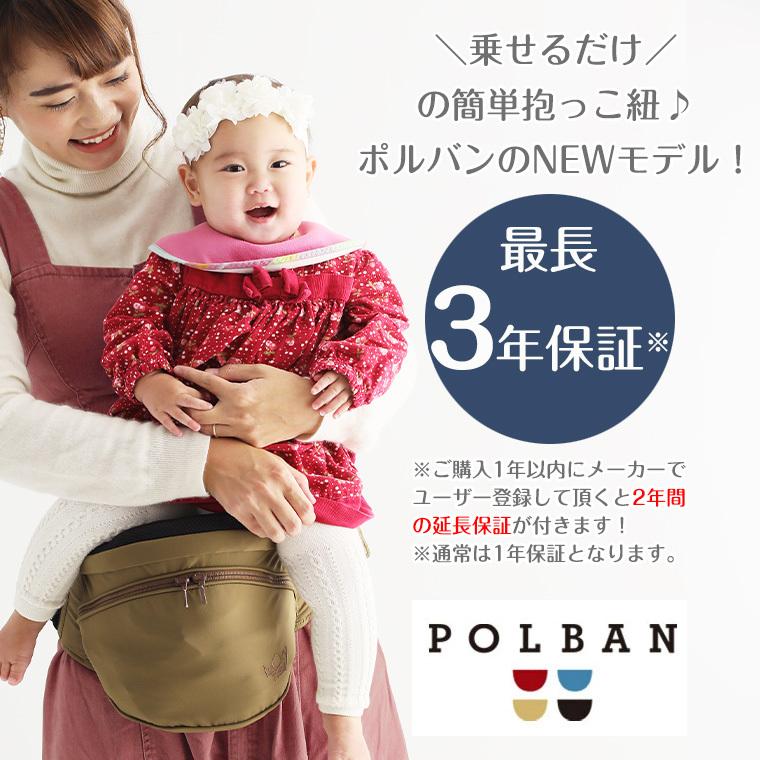 新型 ポルバン アドバンス ヒップシート 本体 抱っこ紐 抱っこ お座り Twinkle Funny 通販 Paypayモール