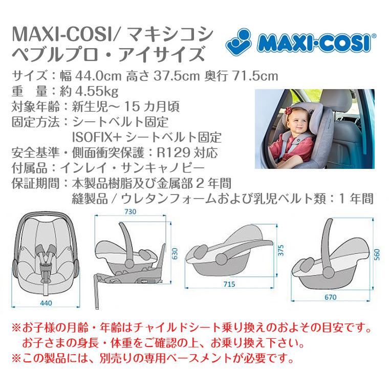 マキシコシ ぺブル プロ・アイサイズ 5点セット 楽天市場】【メーカー直営店】マキシコシ ペブルプロアイサイズ