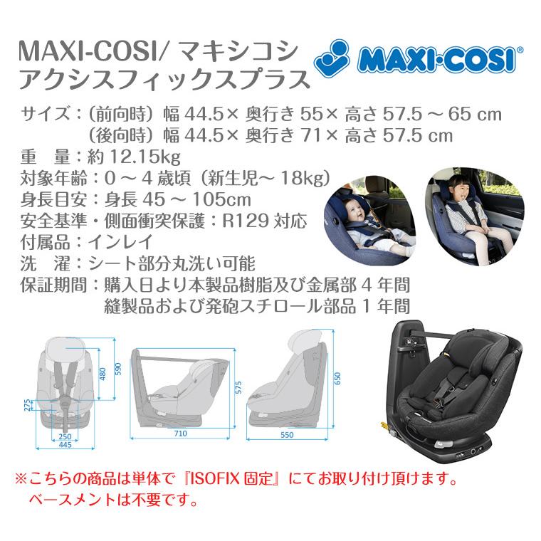 マキシコシ アクシスフィックスプラス チャイルドシート 新生児 車