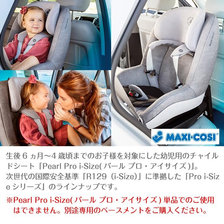 マキシコシ パールプロ アイサイズ Pearl Pro i-Sizeパールプロアイサイズ チャイルドシート maxicosi｜twinklefunny｜09