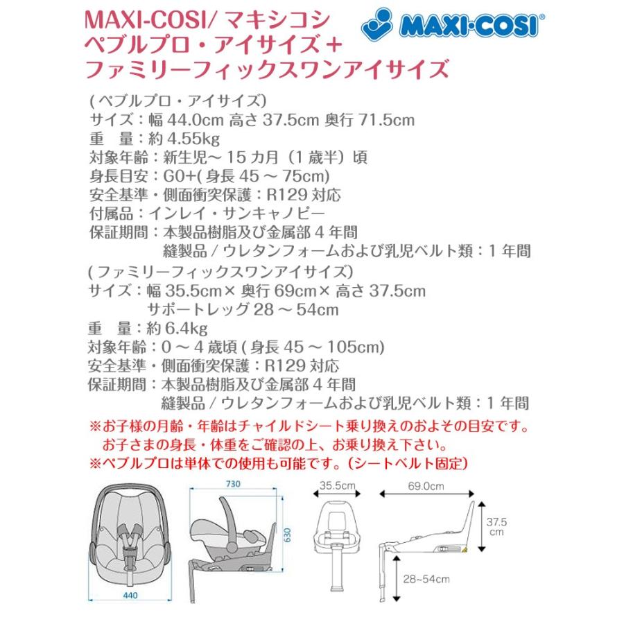 マキシコシ　チャイルドシート　ペブルプロiサイズ×ファミリーフィックス ペブル マキシコシ ぺブルプロアイサイズ pebble pro i-size+