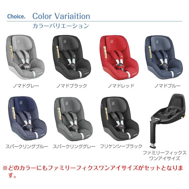 マキシコシ パールプロアイサイズ pearl proファミリーフィックスワン