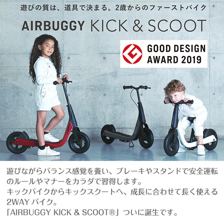 COCO エアバギー Airbuggy キック＆スクート キックボード キッズ 