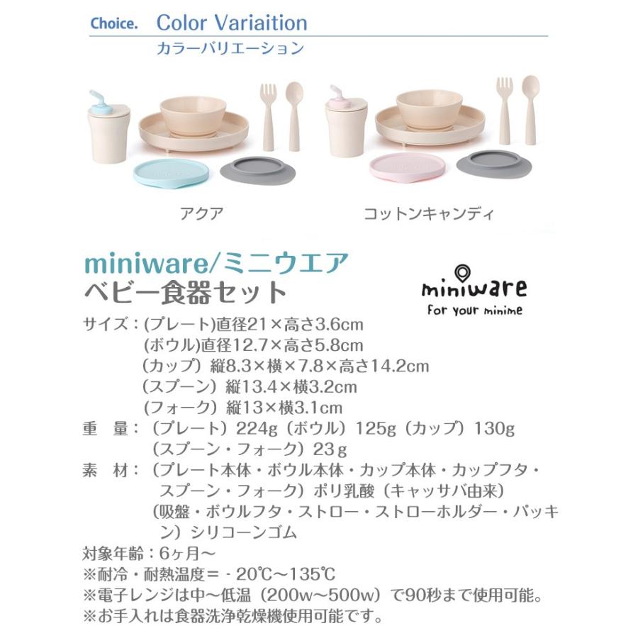 T-REX ミニウェア miniware ベビー食器セット 離乳食 お祝い : Twinkle 