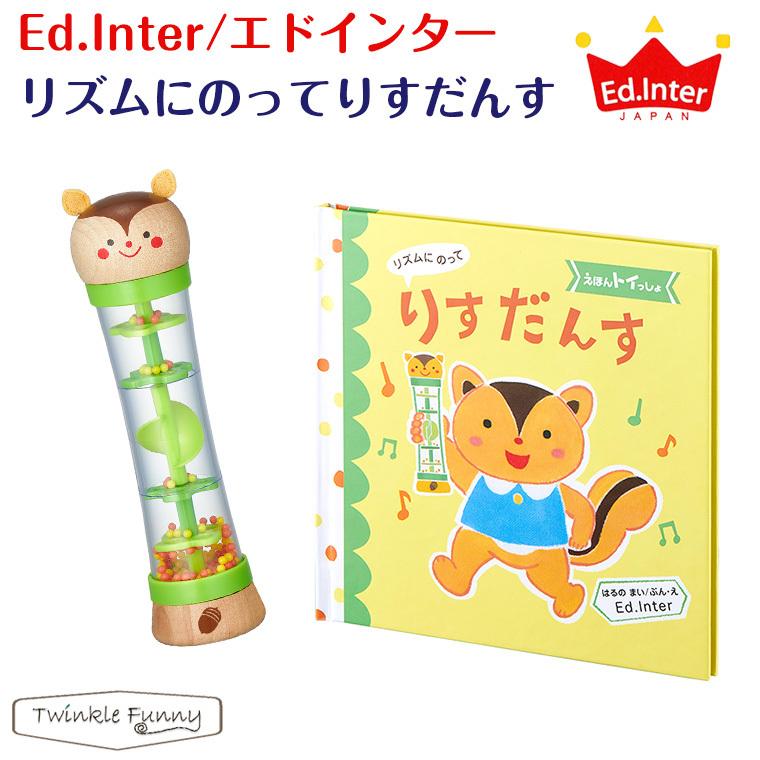 エドインター リズムにのってりすだんす リトミック 絵本 Twinkle Funny 通販 Paypayモール