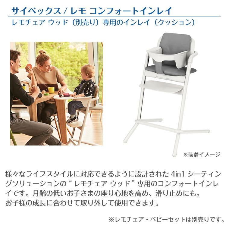 サイベックス　レモチェア　カバー付き 楽天市場】【レビューで専用クッション！】 サイベックス レモ
