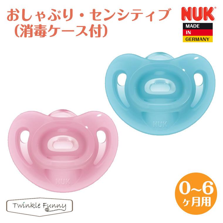 直輸入品激安 ヌーク Nuk おしゃぶり センシティブ 新生児 Nuk 0ヶ月 S 6ヶ月 正規品 赤ちゃん 消毒ケース付