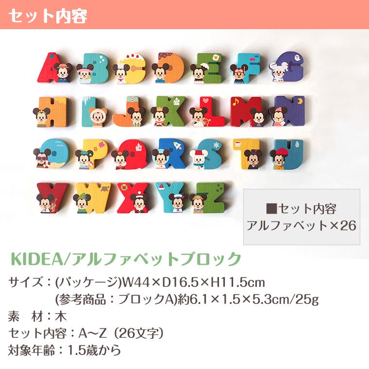 ディズニープリンセス キディア KIDEA アルファベットブロック ディズニープリンセス キディア KIDEA アルファベットブロック