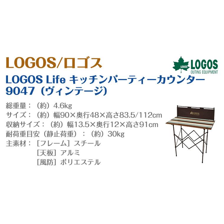 新品未使用　ロゴス LOGOS Life キッチンパーティーカウンター 9047 LOGOS Lifeキッチンパーティーカウンター 9047（ヴィンテージ