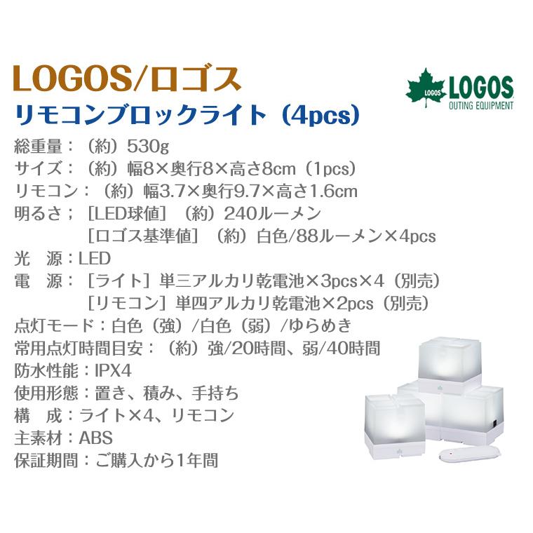 LOGOS（ロゴス） リモコンブロックライト 4pcs 74175011 : Twinkle