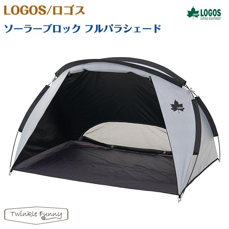 新品未開封LOGOSソーラーブロックグレー ドーム型キャンプテント